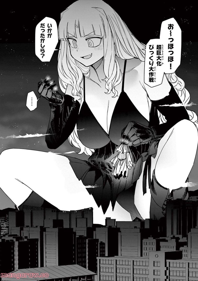 Giant Ojousama - Chapter 53 - Page 14